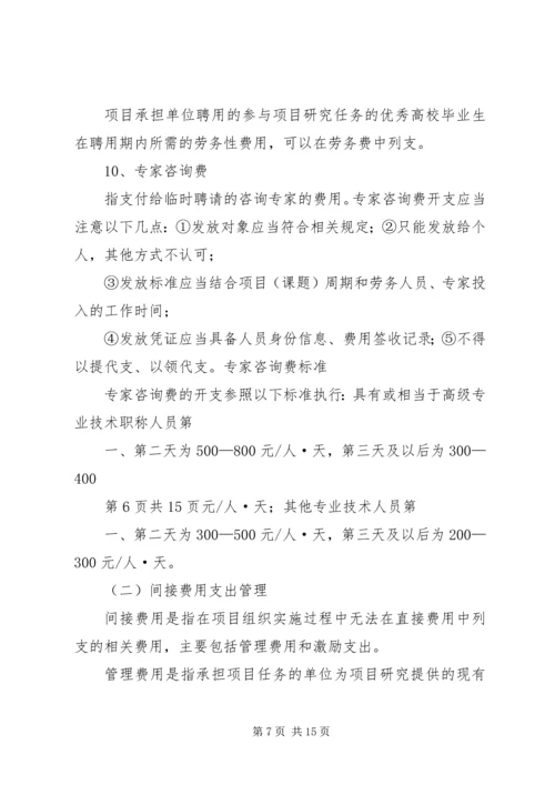 浙江级科技计划项目验收财务审计 (5).docx