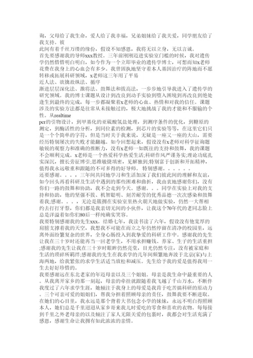 【精编】毕业论文答谢词精选.docx