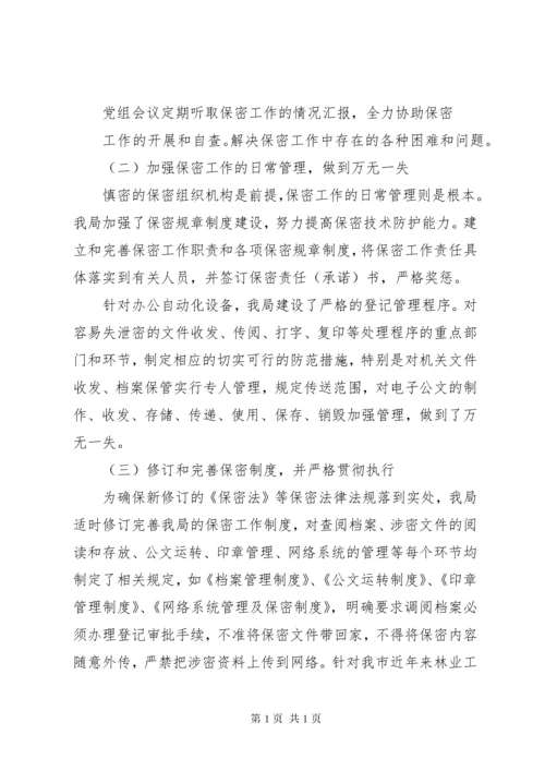 保密工作总结汇报 (4).docx