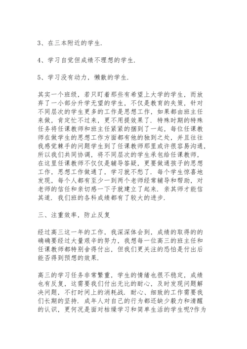 初三班主任下学期工作总结个人总结范文.docx