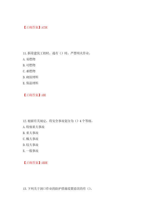 2022年广西省建筑三类人员安全员C证考试题库押题训练卷含答案45