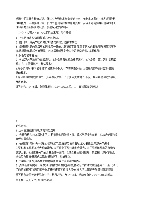 体育素质练习教案