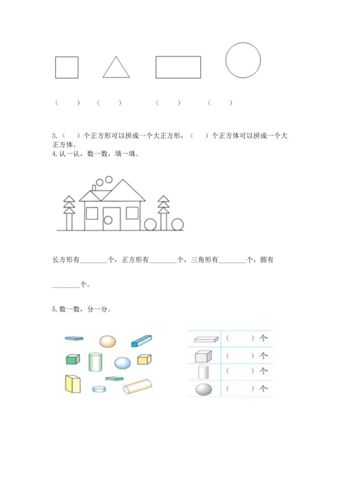 冀教版二年级下册数学第五单元 四边形的认识 测试卷附答案【培优a卷】.docx
