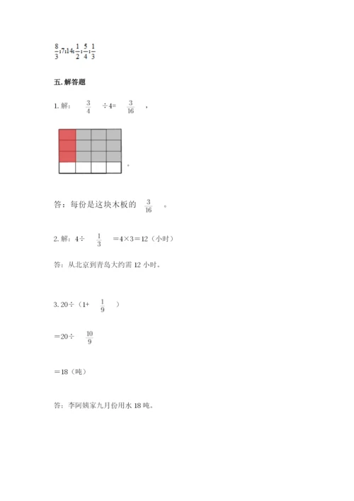 冀教版五年级下册数学第六单元 分数除法 测试卷附参考答案【突破训练】.docx