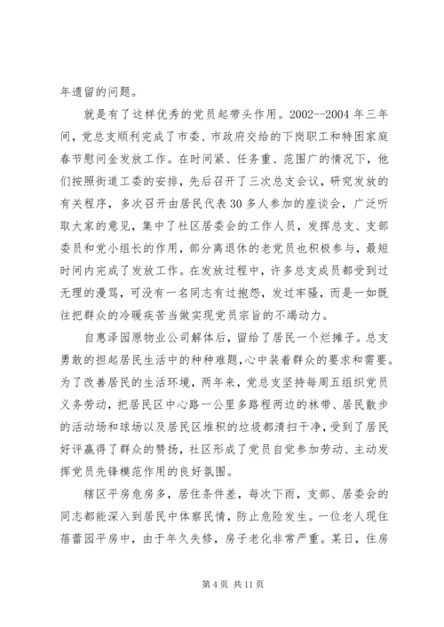 社区党建工作汇报材料 (17).docx