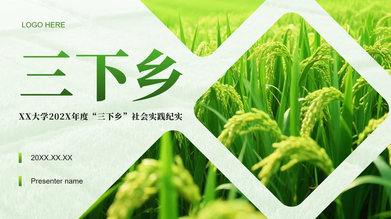 绿色实景大学生三下乡社会实践纪实PPT模板