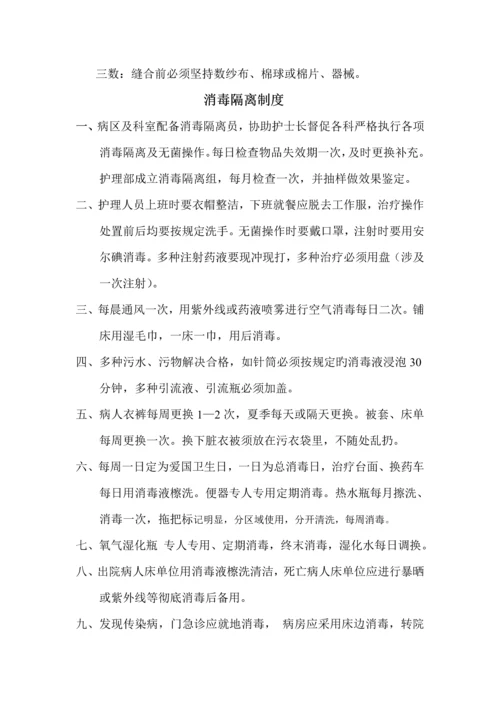 护理管理新版制度指导标准手册.docx