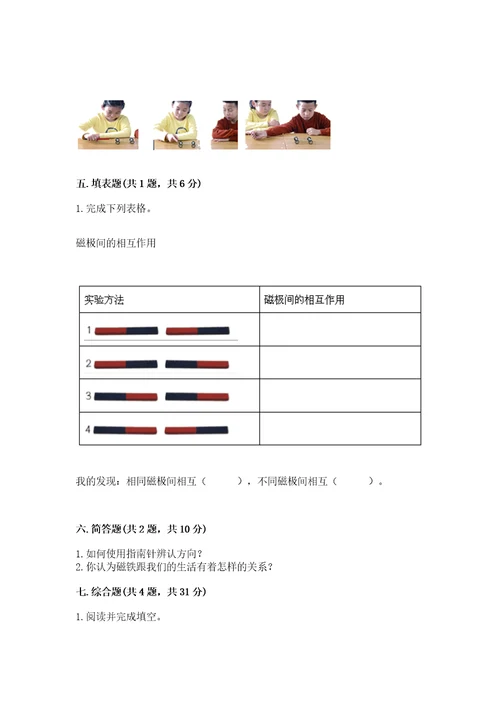 教科版二年级下册科学知识点期末测试卷精华版