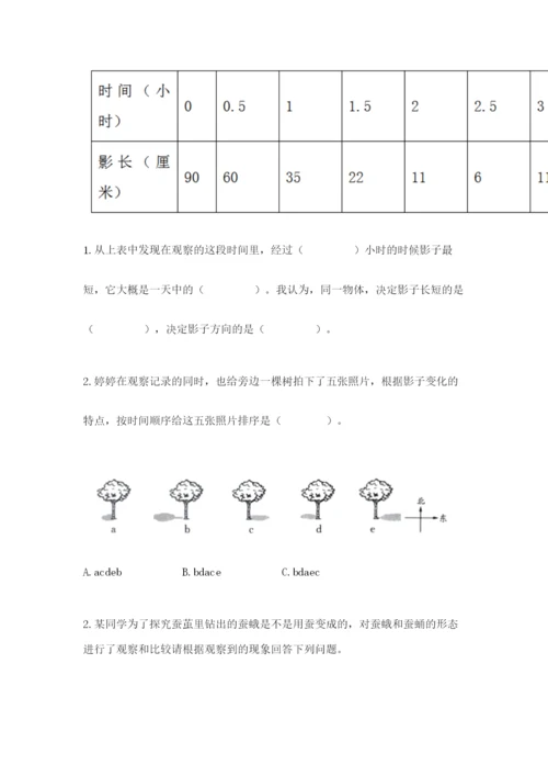 教科版科学三年级下册 期末测试卷精选.docx