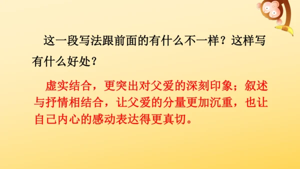 19 父爱之舟   课件