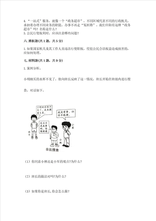 2022六年级上册道德与法治期中测试卷突破训练