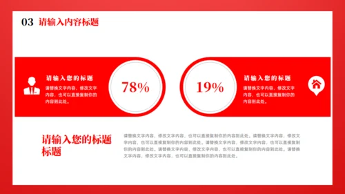 时政新闻通用PPT模版