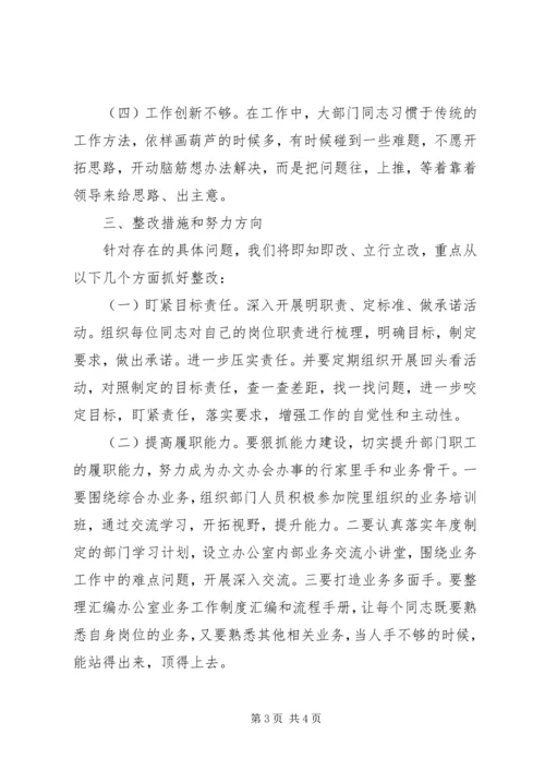 在主题教育专题组织生活会上查找问题及整改措施发言材料提纲.docx