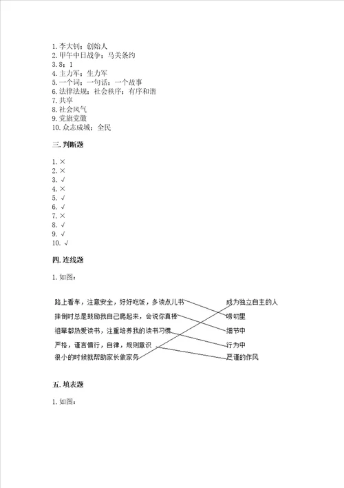 部编版五年级下册道德与法治期末测试卷含答案ab卷