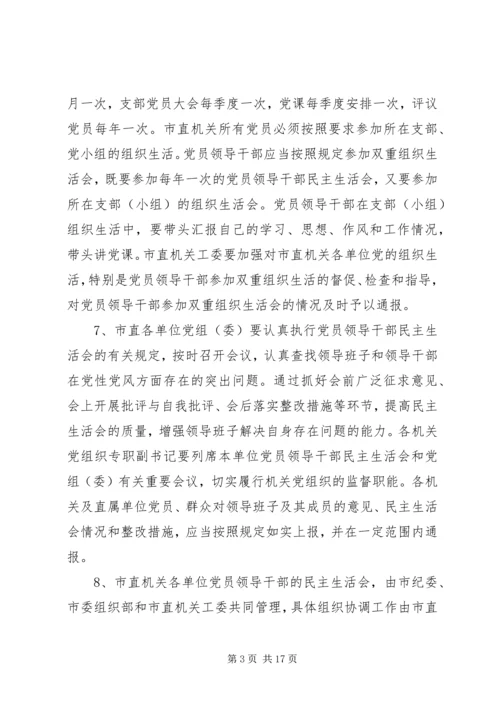 市委党的建设的意见.docx