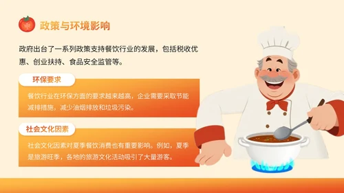 橙色插画风餐饮：餐饮行业消费报告总结