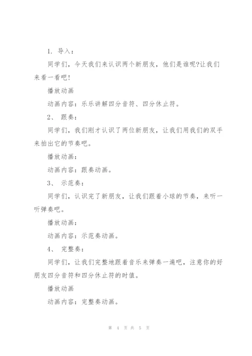 天使音乐素养课程教案(第二课).docx