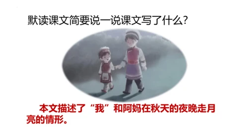 2《走月亮》  课件