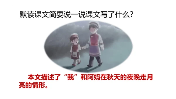 2《走月亮》  课件