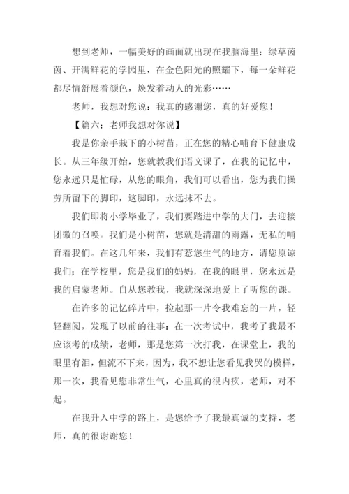 三年级作文老师我想对你说.docx