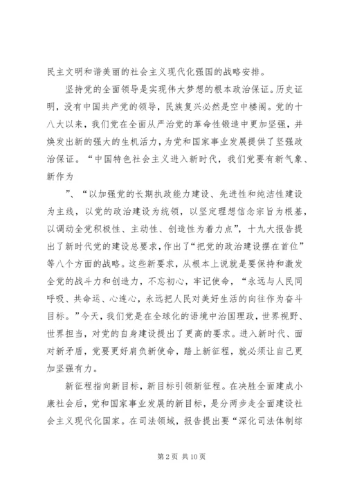 学习十九大报告心得体会精选四篇.docx