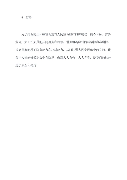 地震全年工作计划