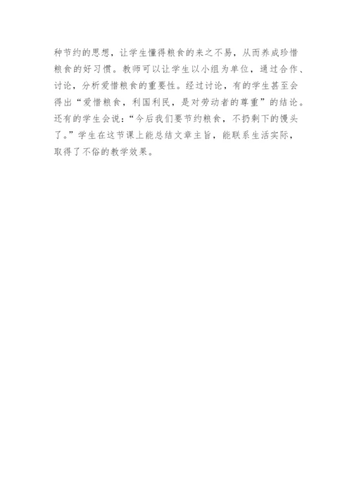 小学语文人文教育论文.docx