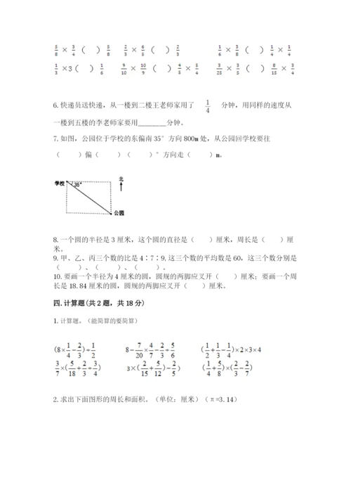 2022六年级上册数学期末考试试卷含答案（突破训练）.docx