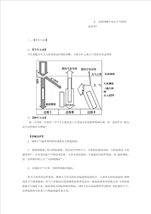 教学设计：大气的受热过程