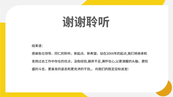 黄色简约产品经理述职报告通用PPT模板