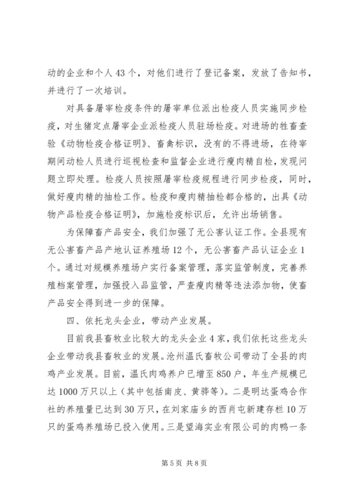 县畜牧水产管理中心汇报材料.docx