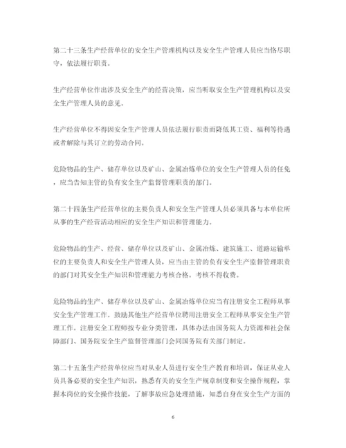 2022年中华人民共和国安全生产法.docx