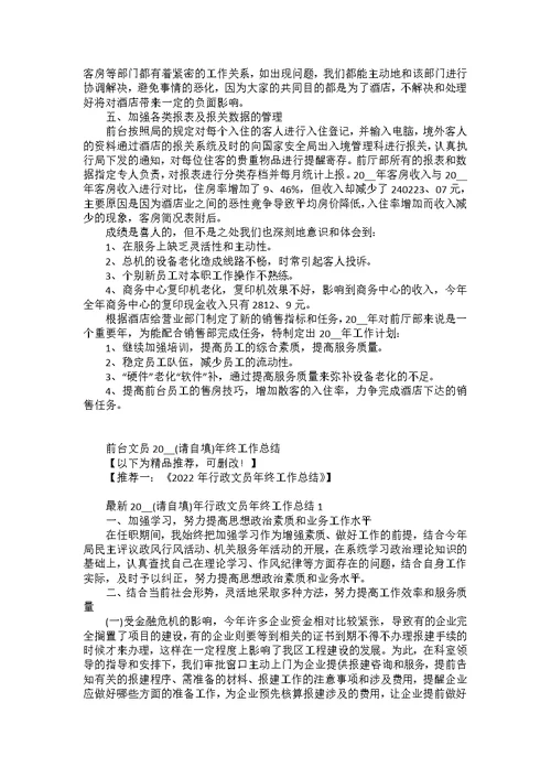 前台文员2022年终工作总结