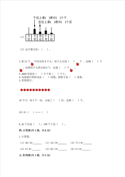 小学二年级下册数学期末测试卷含完整答案全国通用