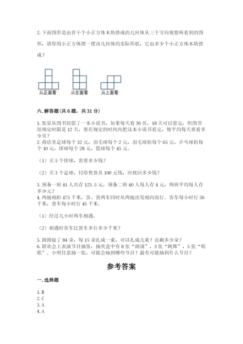 苏教版小学四年级上册数学期末卷及答案参考.docx