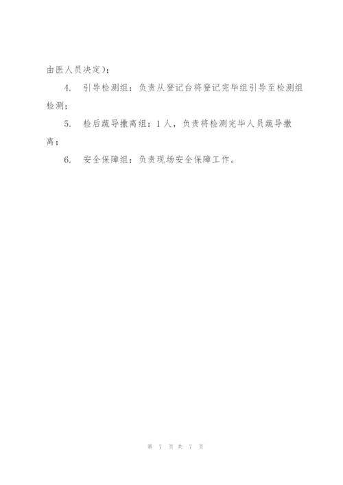 社区核酸检测方案.docx