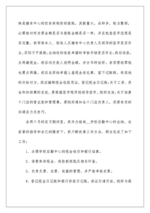 学生顶岗实习报告册范文