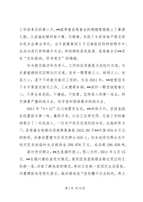 优秀公务员先进事迹材料 (13).docx