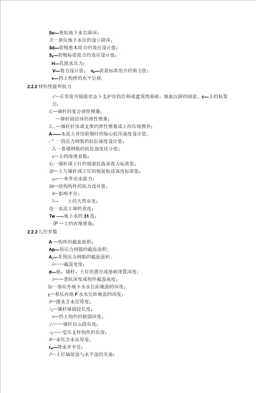 建筑基坑支护技术规程JGJ120-2012-基坑支护技术规范