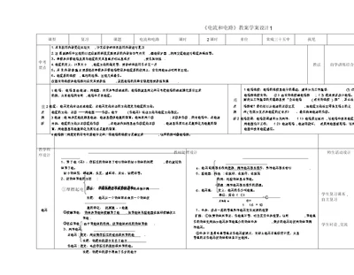 初中物理电学教学设计