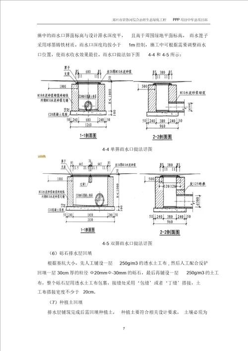 海绵工程施工方案共24页