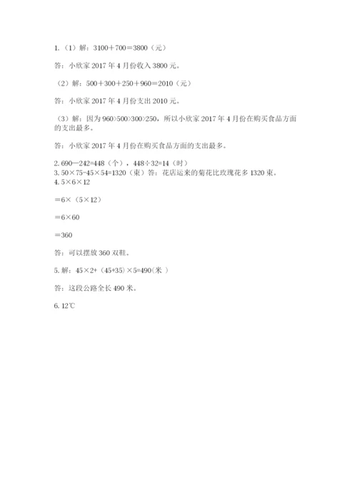 北师大版四年级上册数学期末测试卷（精选题）.docx