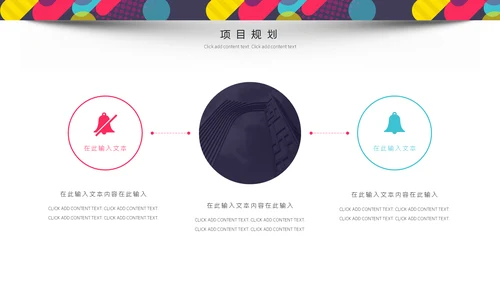 多彩创意风企业商业计划书通用PPT模板