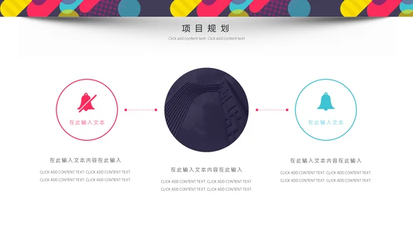 多彩创意风企业商业计划书通用PPT模板