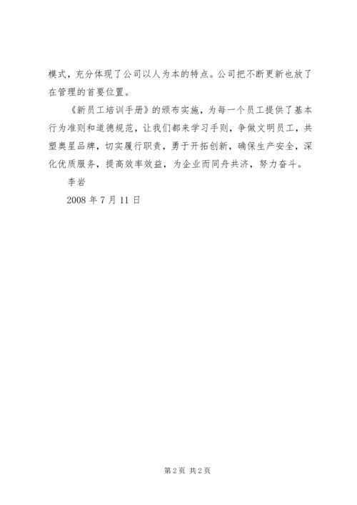 学习《教师培训手册》体会 (3).docx