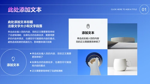 蓝色商务风格通用PPT演示模板