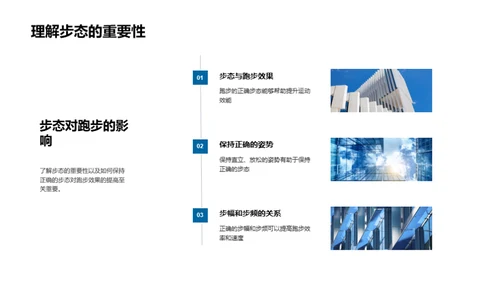 科学跑步理论与实践