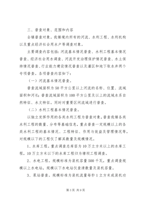 乡镇水利普查工作实施方案.docx