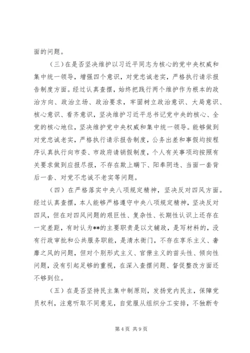 对照党章党规找差距个人检视剖析材料.docx