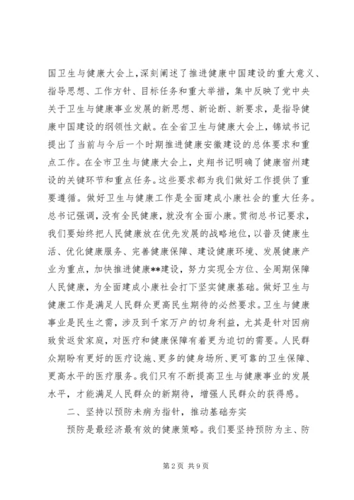 在XX年全区卫生与健康大会上的讲话.docx